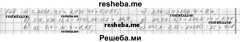     ГДЗ (решебник) по
    математике    5 класс
                И.И. Зубарева
     /        упражнение № / 828
    (продолжение 2)
    