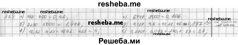     ГДЗ (решебник) по
    математике    5 класс
                И.И. Зубарева
     /        упражнение № / 829
    (продолжение 2)
    