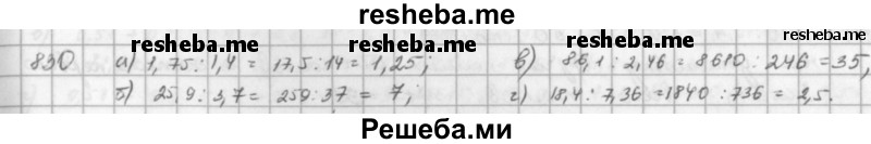     ГДЗ (решебник) по
    математике    5 класс
                И.И. Зубарева
     /        упражнение № / 830
    (продолжение 2)
    