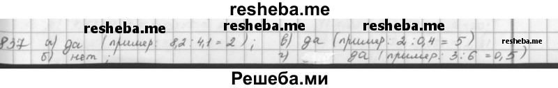     ГДЗ (решебник) по
    математике    5 класс
                И.И. Зубарева
     /        упражнение № / 837
    (продолжение 2)
    