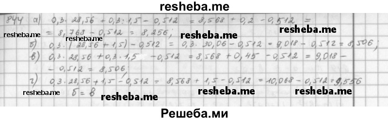     ГДЗ (решебник) по
    математике    5 класс
                И.И. Зубарева
     /        упражнение № / 844
    (продолжение 2)
    