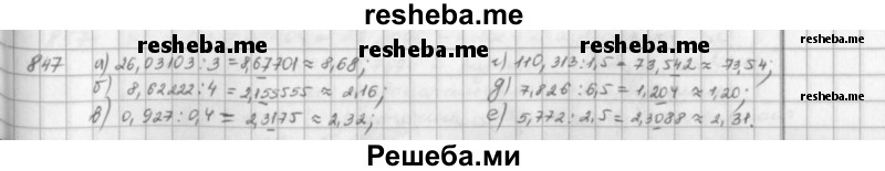     ГДЗ (решебник) по
    математике    5 класс
                И.И. Зубарева
     /        упражнение № / 847
    (продолжение 2)
    