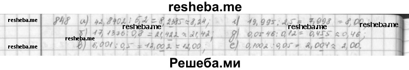     ГДЗ (решебник) по
    математике    5 класс
                И.И. Зубарева
     /        упражнение № / 848
    (продолжение 2)
    