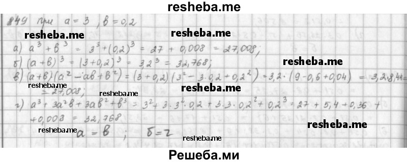     ГДЗ (решебник) по
    математике    5 класс
                И.И. Зубарева
     /        упражнение № / 849
    (продолжение 2)
    