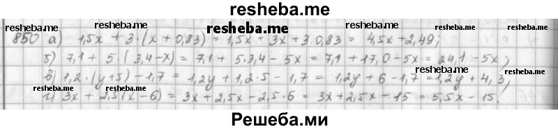     ГДЗ (решебник) по
    математике    5 класс
                И.И. Зубарева
     /        упражнение № / 850
    (продолжение 2)
    