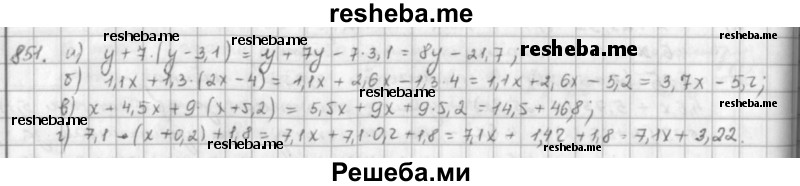     ГДЗ (решебник) по
    математике    5 класс
                И.И. Зубарева
     /        упражнение № / 851
    (продолжение 2)
    