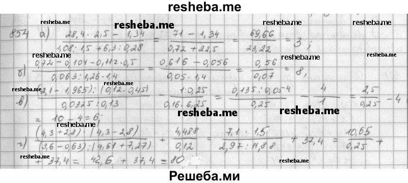     ГДЗ (решебник) по
    математике    5 класс
                И.И. Зубарева
     /        упражнение № / 854
    (продолжение 2)
    