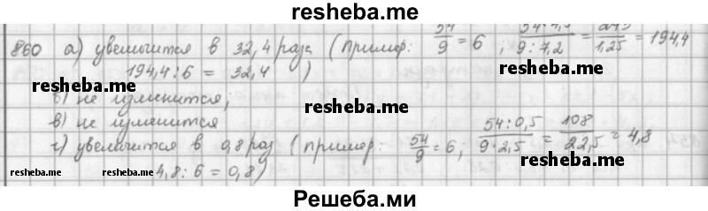     ГДЗ (решебник) по
    математике    5 класс
                И.И. Зубарева
     /        упражнение № / 860
    (продолжение 2)
    