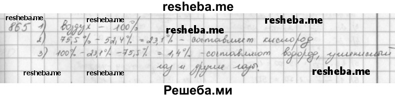     ГДЗ (решебник) по
    математике    5 класс
                И.И. Зубарева
     /        упражнение № / 865
    (продолжение 2)
    