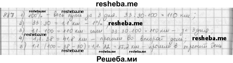     ГДЗ (решебник) по
    математике    5 класс
                И.И. Зубарева
     /        упражнение № / 887
    (продолжение 2)
    