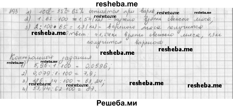     ГДЗ (решебник) по
    математике    5 класс
                И.И. Зубарева
     /        упражнение № / 893
    (продолжение 2)
    