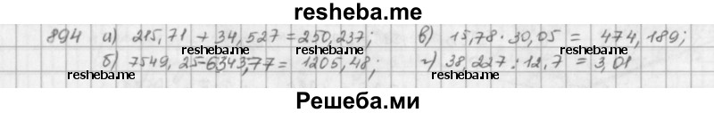     ГДЗ (решебник) по
    математике    5 класс
                И.И. Зубарева
     /        упражнение № / 894
    (продолжение 2)
    