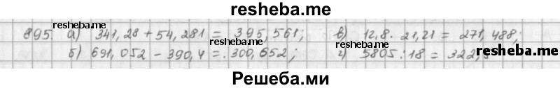     ГДЗ (решебник) по
    математике    5 класс
                И.И. Зубарева
     /        упражнение № / 895
    (продолжение 2)
    