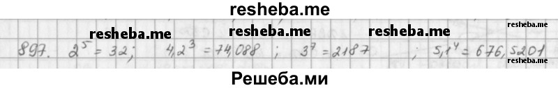     ГДЗ (решебник) по
    математике    5 класс
                И.И. Зубарева
     /        упражнение № / 897
    (продолжение 2)
    