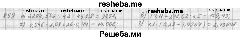     ГДЗ (решебник) по
    математике    5 класс
                И.И. Зубарева
     /        упражнение № / 899
    (продолжение 2)
    