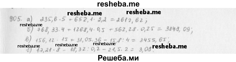     ГДЗ (решебник) по
    математике    5 класс
                И.И. Зубарева
     /        упражнение № / 905
    (продолжение 2)
    