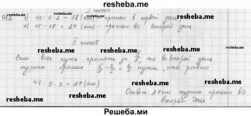     ГДЗ (решебник) по
    математике    5 класс
                И.И. Зубарева
     /        упражнение № / 912
    (продолжение 2)
    