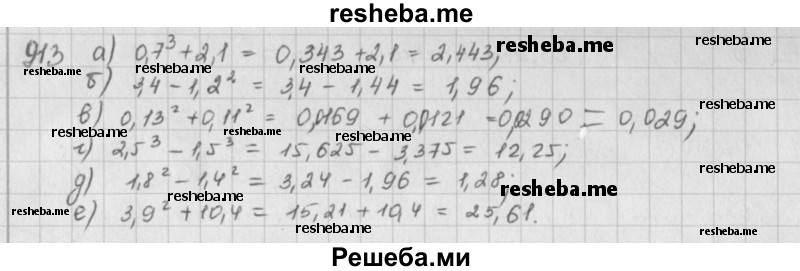     ГДЗ (решебник) по
    математике    5 класс
                И.И. Зубарева
     /        упражнение № / 913
    (продолжение 2)
    