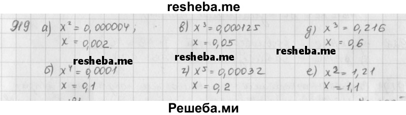     ГДЗ (решебник) по
    математике    5 класс
                И.И. Зубарева
     /        упражнение № / 919
    (продолжение 2)
    