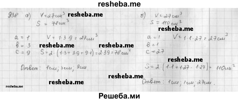     ГДЗ (решебник) по
    математике    5 класс
                И.И. Зубарева
     /        упражнение № / 938
    (продолжение 2)
    