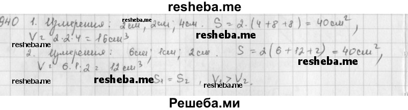     ГДЗ (решебник) по
    математике    5 класс
                И.И. Зубарева
     /        упражнение № / 940
    (продолжение 2)
    