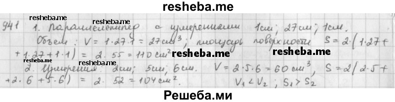     ГДЗ (решебник) по
    математике    5 класс
                И.И. Зубарева
     /        упражнение № / 941
    (продолжение 2)
    
