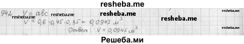     ГДЗ (решебник) по
    математике    5 класс
                И.И. Зубарева
     /        упражнение № / 942
    (продолжение 2)
    