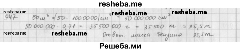     ГДЗ (решебник) по
    математике    5 класс
                И.И. Зубарева
     /        упражнение № / 947
    (продолжение 2)
    