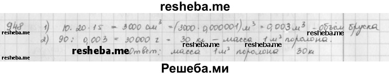     ГДЗ (решебник) по
    математике    5 класс
                И.И. Зубарева
     /        упражнение № / 948
    (продолжение 2)
    