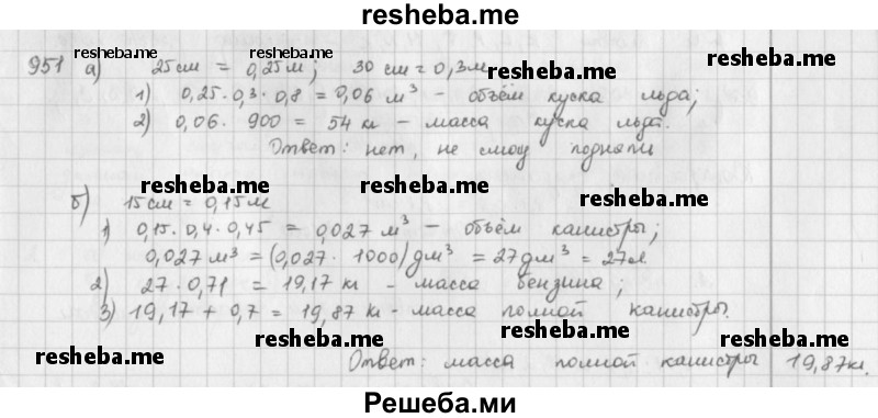     ГДЗ (решебник) по
    математике    5 класс
                И.И. Зубарева
     /        упражнение № / 951
    (продолжение 2)
    