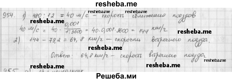     ГДЗ (решебник) по
    математике    5 класс
                И.И. Зубарева
     /        упражнение № / 954
    (продолжение 2)
    