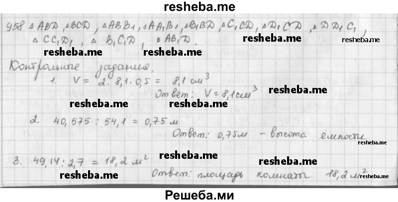     ГДЗ (решебник) по
    математике    5 класс
                И.И. Зубарева
     /        упражнение № / 958
    (продолжение 2)
    