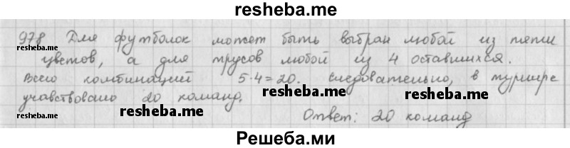     ГДЗ (решебник) по
    математике    5 класс
                И.И. Зубарева
     /        упражнение № / 978
    (продолжение 2)
    
