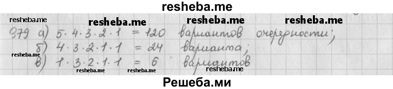     ГДЗ (решебник) по
    математике    5 класс
                И.И. Зубарева
     /        упражнение № / 979
    (продолжение 2)
    