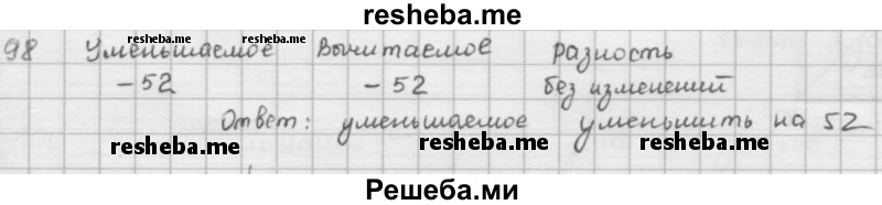     ГДЗ (решебник) по
    математике    5 класс
                И.И. Зубарева
     /        упражнение № / 98
    (продолжение 2)
    