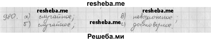     ГДЗ (решебник) по
    математике    5 класс
                И.И. Зубарева
     /        упражнение № / 980
    (продолжение 2)
    