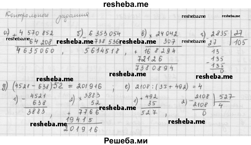     ГДЗ (решебник) по
    математике    5 класс
                И.И. Зубарева
     /        контрольное задание / §10
    (продолжение 2)
    