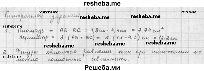     ГДЗ (решебник) по
    математике    5 класс
                И.И. Зубарева
     /        контрольное задание / §11
    (продолжение 2)
    