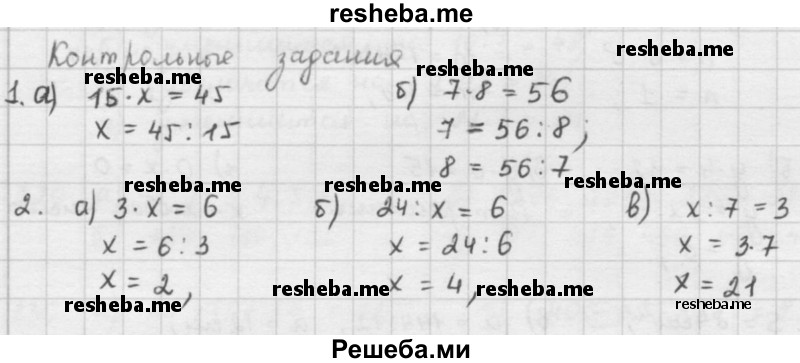     ГДЗ (решебник) по
    математике    5 класс
                И.И. Зубарева
     /        контрольное задание / §14
    (продолжение 2)
    