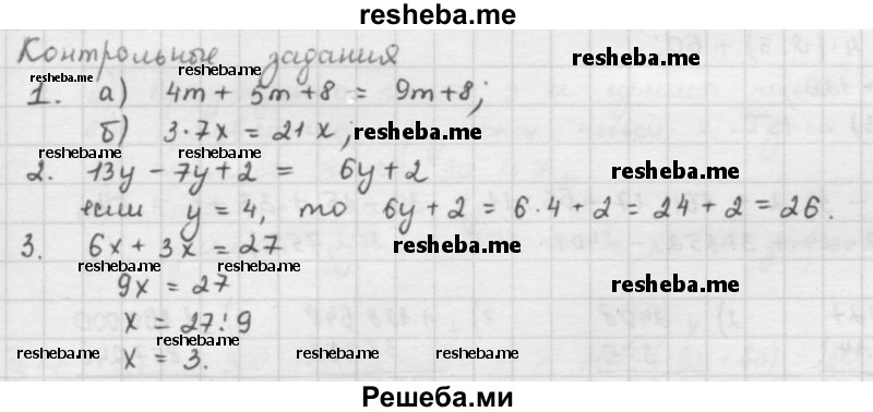     ГДЗ (решебник) по
    математике    5 класс
                И.И. Зубарева
     /        контрольное задание / §15
    (продолжение 2)
    