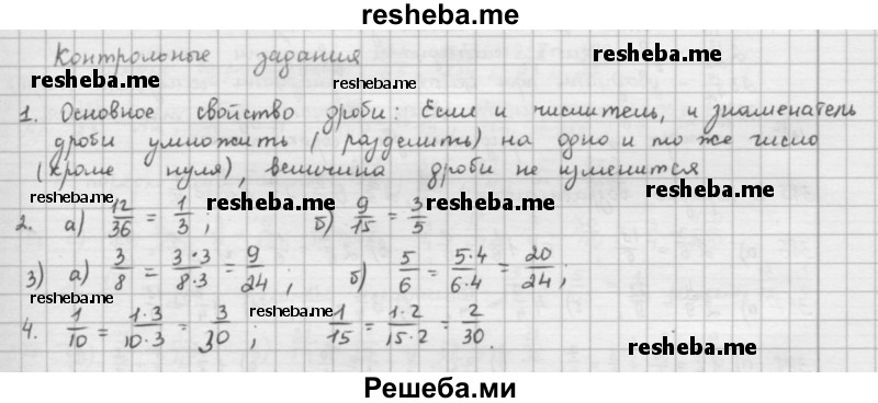     ГДЗ (решебник) по
    математике    5 класс
                И.И. Зубарева
     /        контрольное задание / §21
    (продолжение 2)
    