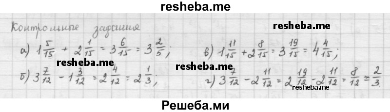     ГДЗ (решебник) по
    математике    5 класс
                И.И. Зубарева
     /        контрольное задание / §25
    (продолжение 2)
    