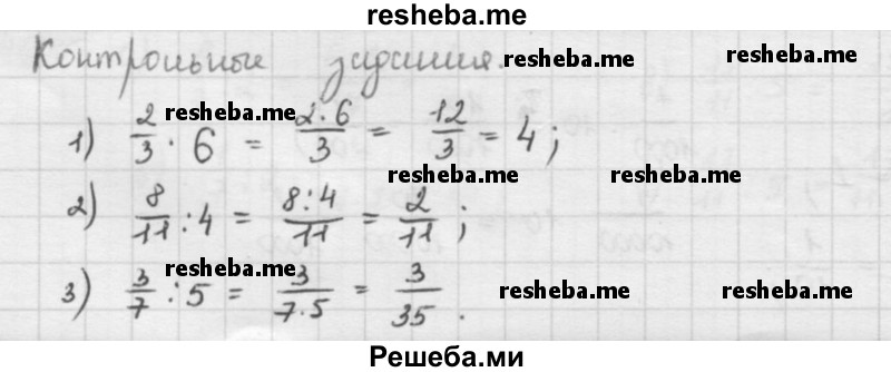     ГДЗ (решебник) по
    математике    5 класс
                И.И. Зубарева
     /        контрольное задание / §26
    (продолжение 2)
    