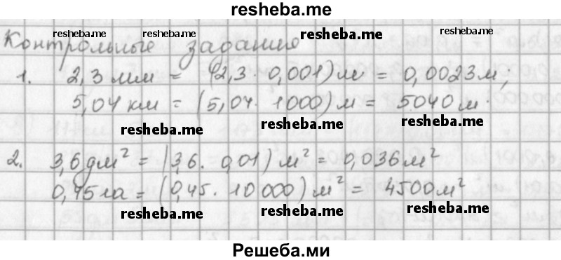     ГДЗ (решебник) по
    математике    5 класс
                И.И. Зубарева
     /        контрольное задание / §40
    (продолжение 2)
    