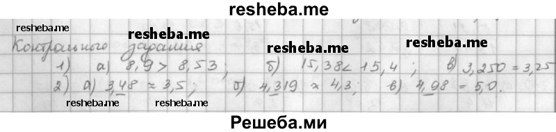     ГДЗ (решебник) по
    математике    5 класс
                И.И. Зубарева
     /        контрольное задание / §41
    (продолжение 2)
    