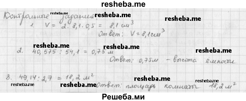     ГДЗ (решебник) по
    математике    5 класс
                И.И. Зубарева
     /        контрольное задание / §52
    (продолжение 2)
    