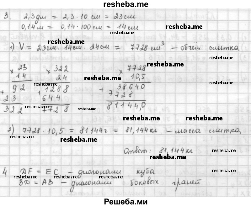     ГДЗ (решебник) по
    математике    5 класс
                И.И. Зубарева
     /        контрольная работа / КР-9
    (продолжение 3)
    