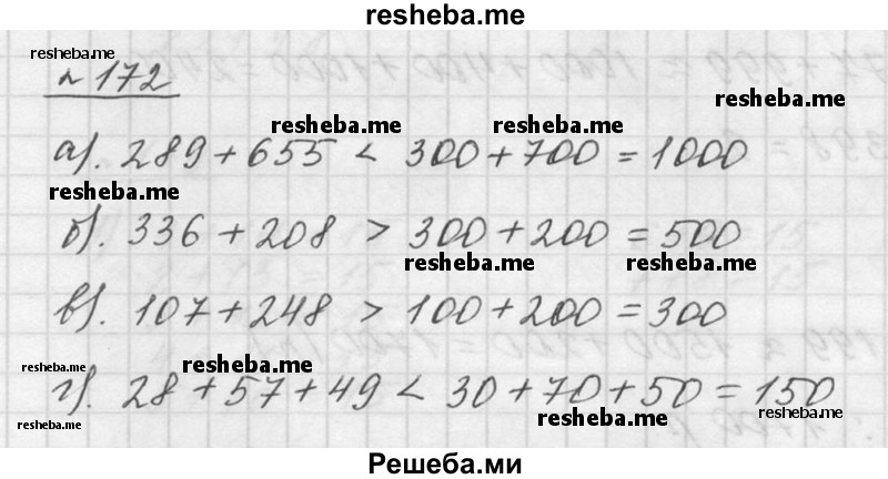 Математика 4 класс номер 172