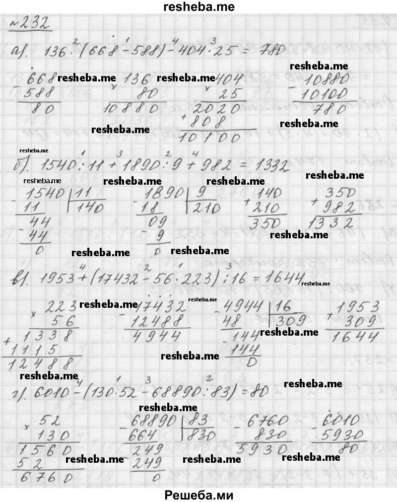 ГДЗ по математике для 5 класса Дорофеев Г. В. - номер / 232