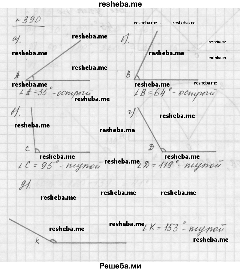 ГДЗ по математике для 5 класса Дорофеев Г. В. - номер / 390